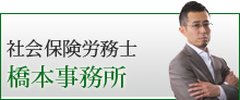 橋本事務所